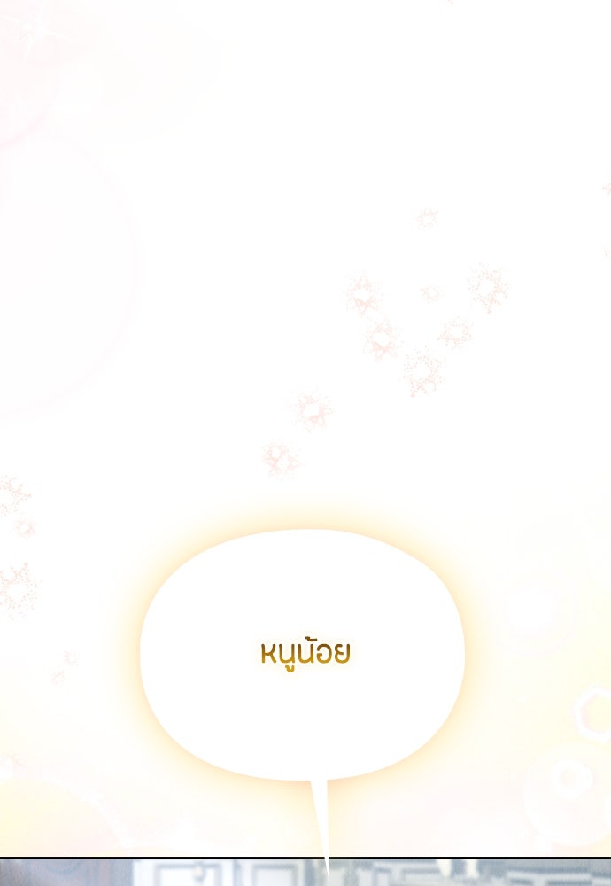 ลูกสาวตัวปลอมของท่านดยุก - หน้า 110