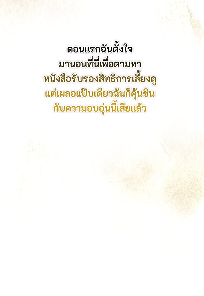 ลูกสาวตัวปลอมของท่านดยุก - หน้า 114