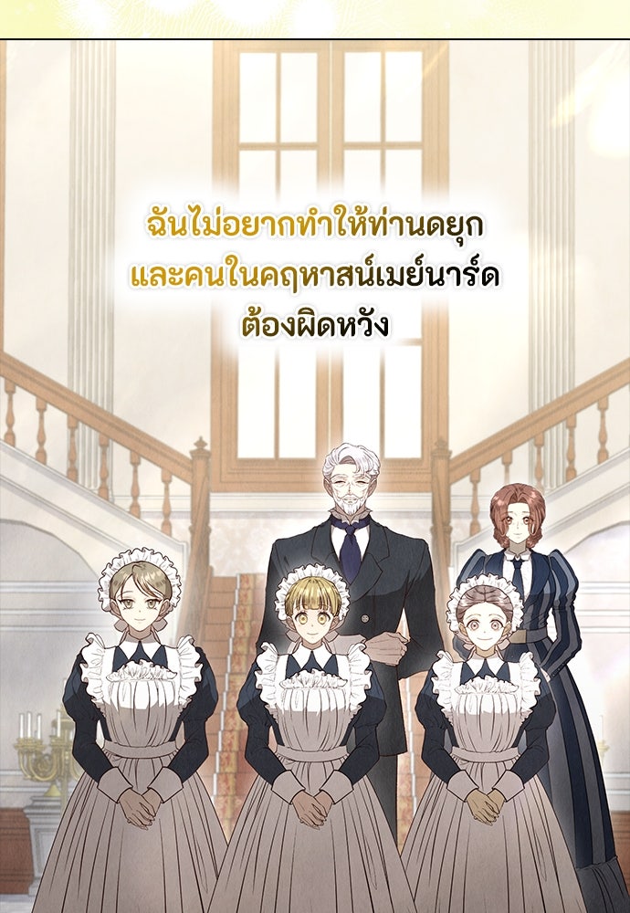 ลูกสาวตัวปลอมของท่านดยุก - หน้า 121