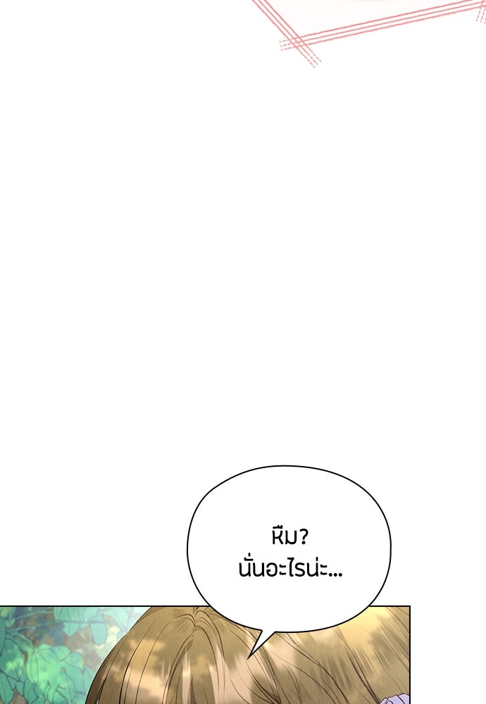 ลูกสาวตัวปลอมของท่านดยุก - หน้า 128
