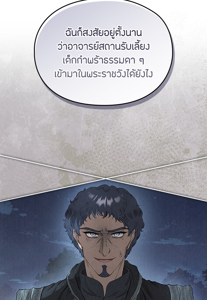 ลูกสาวตัวปลอมของท่านดยุก - หน้า 13