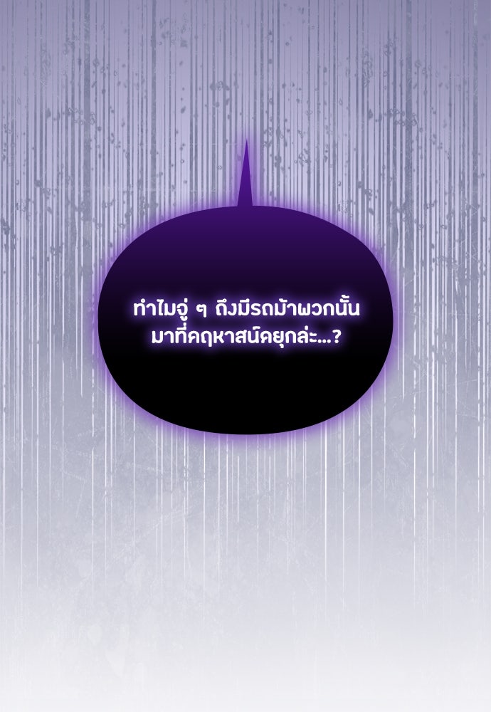 ลูกสาวตัวปลอมของท่านดยุก - หน้า 133