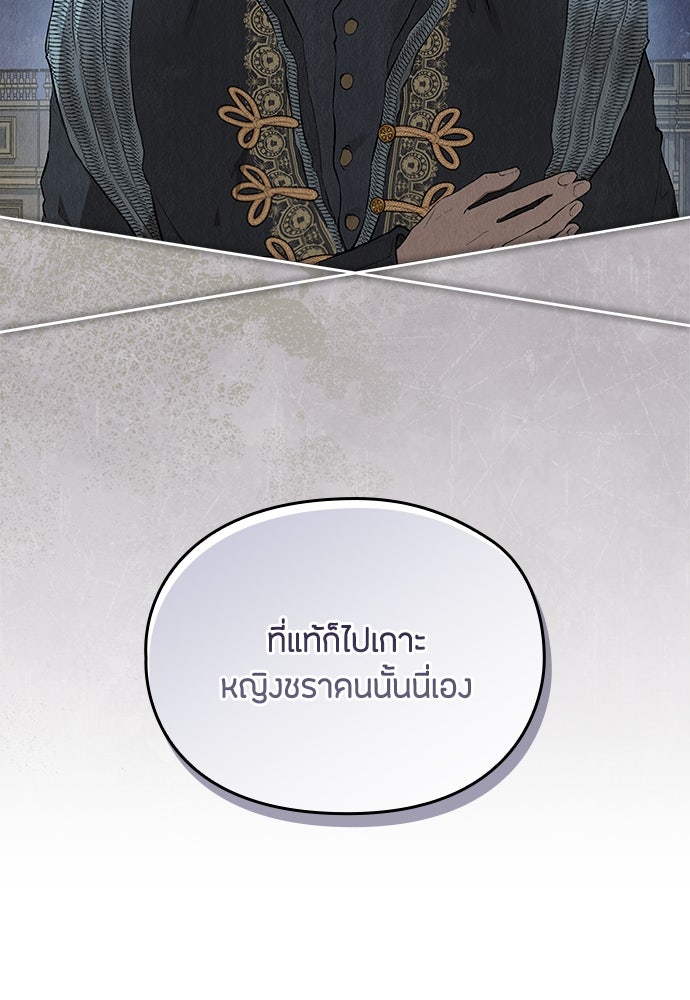 ลูกสาวตัวปลอมของท่านดยุก - หน้า 14
