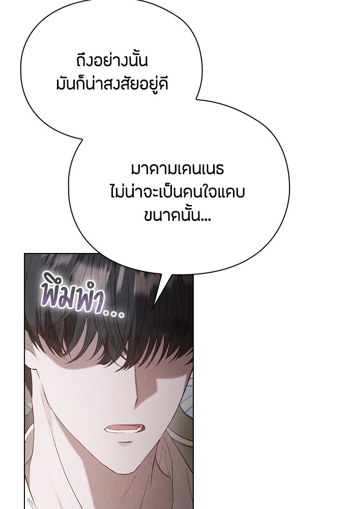 ลูกสาวตัวปลอมของท่านดยุก - หน้า 17