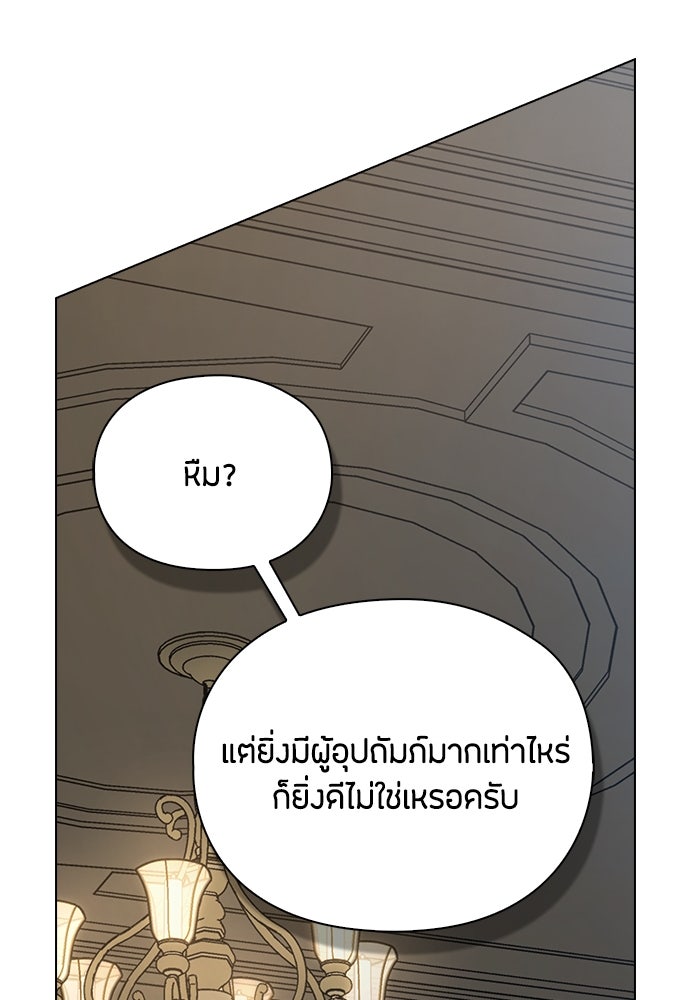 ลูกสาวตัวปลอมของท่านดยุก - หน้า 19