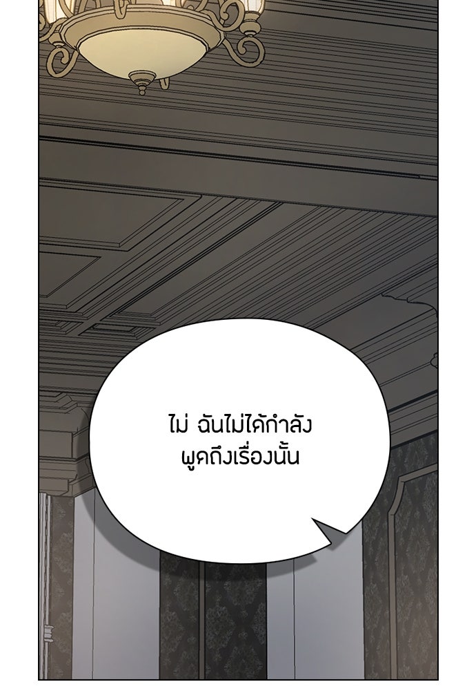 ลูกสาวตัวปลอมของท่านดยุก - หน้า 20
