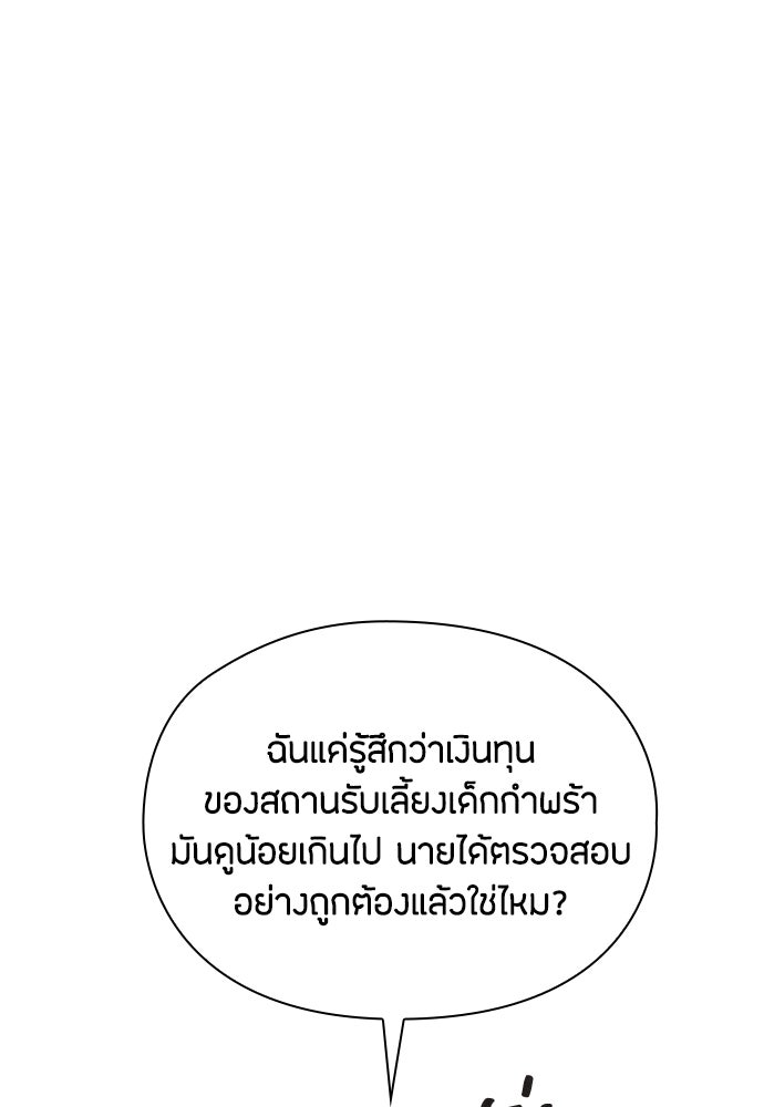 ลูกสาวตัวปลอมของท่านดยุก - หน้า 21