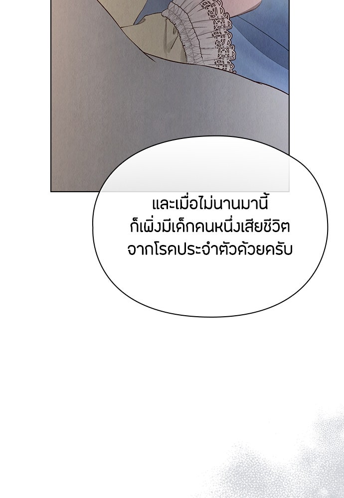 ลูกสาวตัวปลอมของท่านดยุก - หน้า 26