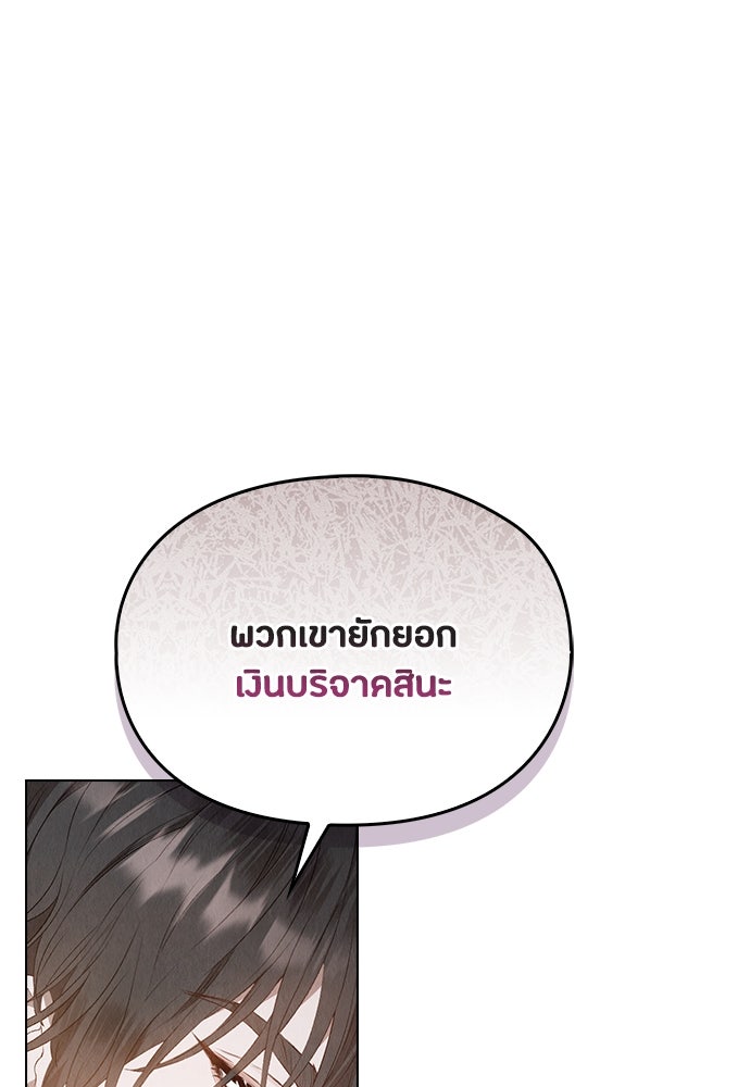 ลูกสาวตัวปลอมของท่านดยุก - หน้า 28