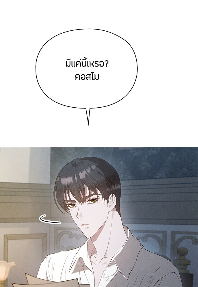 ลูกสาวตัวปลอมของท่านดยุก - หน้า 3