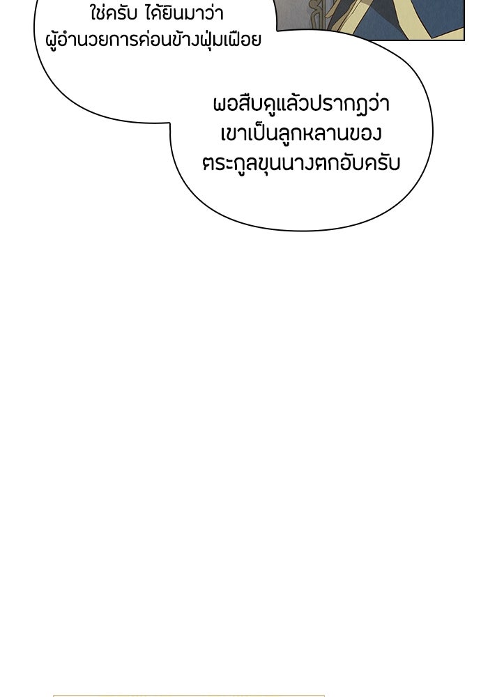ลูกสาวตัวปลอมของท่านดยุก - หน้า 30