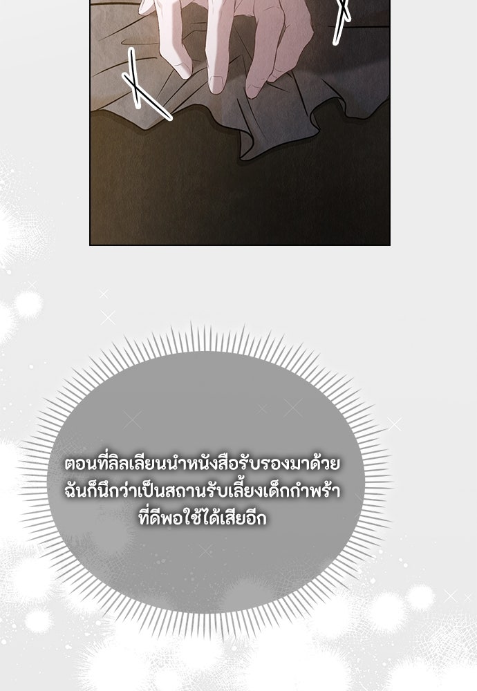 ลูกสาวตัวปลอมของท่านดยุก - หน้า 35
