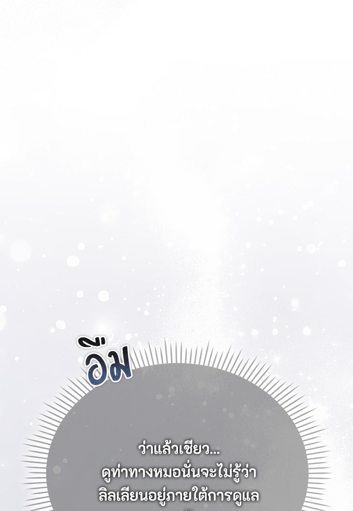 ลูกสาวตัวปลอมของท่านดยุก - หน้า 39