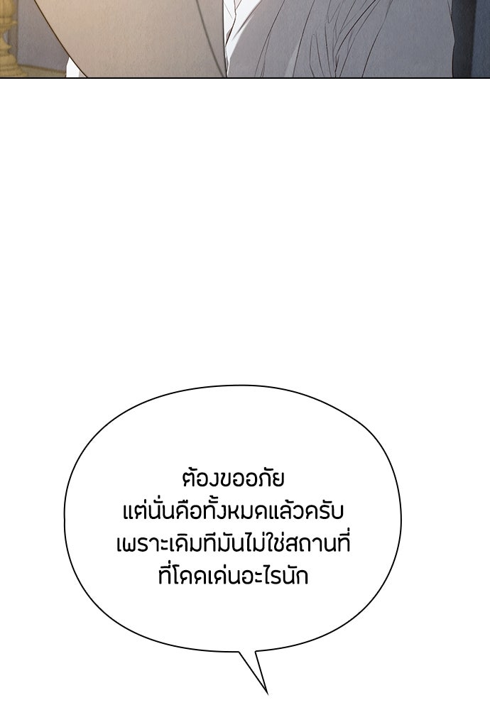 ลูกสาวตัวปลอมของท่านดยุก - หน้า 4