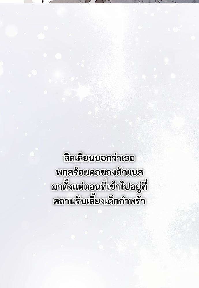 ลูกสาวตัวปลอมของท่านดยุก - หน้า 41