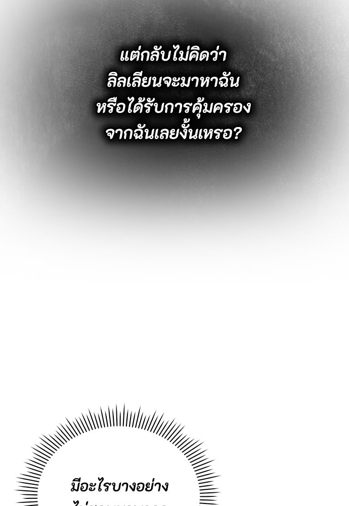 ลูกสาวตัวปลอมของท่านดยุก - หน้า 44