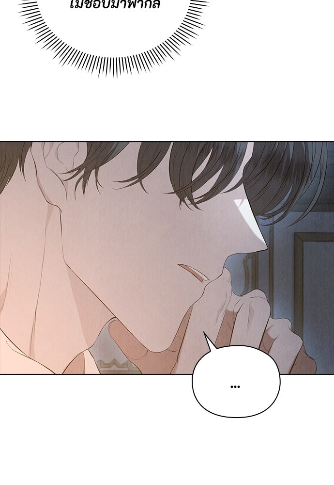 ลูกสาวตัวปลอมของท่านดยุก - หน้า 45