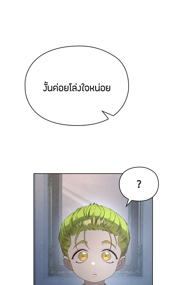 ลูกสาวตัวปลอมของท่านดยุก - หน้า 49