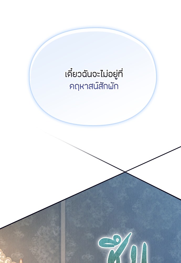 ลูกสาวตัวปลอมของท่านดยุก - หน้า 51