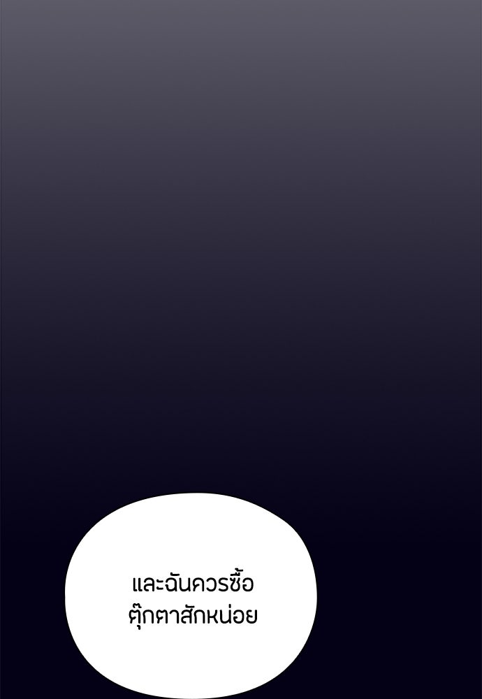 ลูกสาวตัวปลอมของท่านดยุก - หน้า 54