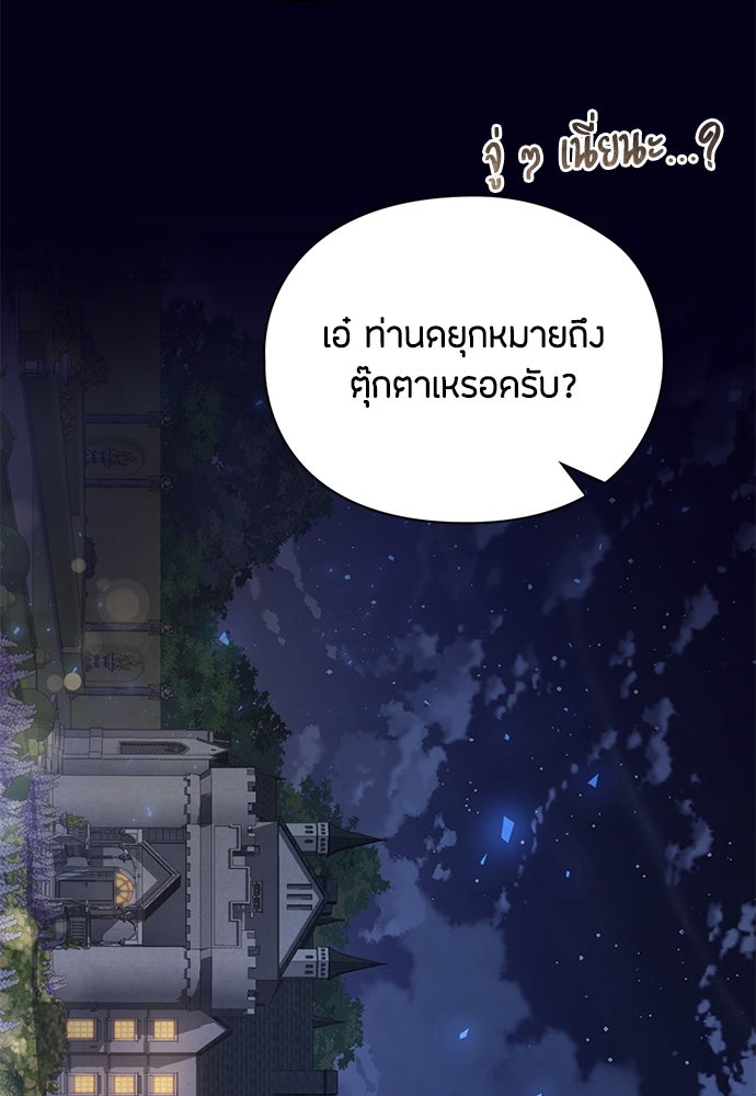 ลูกสาวตัวปลอมของท่านดยุก - หน้า 55