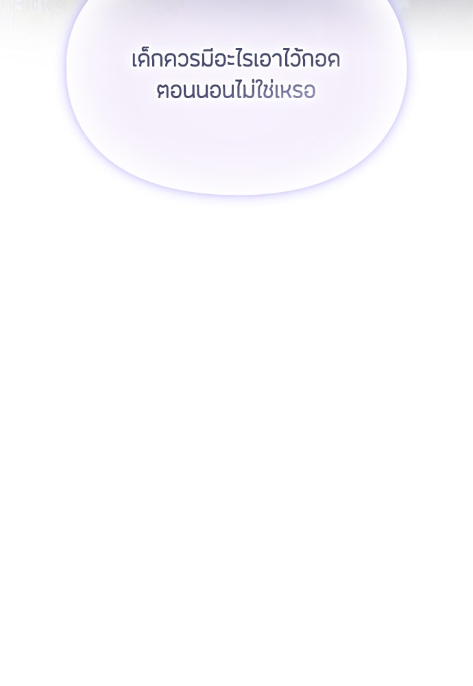 ลูกสาวตัวปลอมของท่านดยุก - หน้า 57