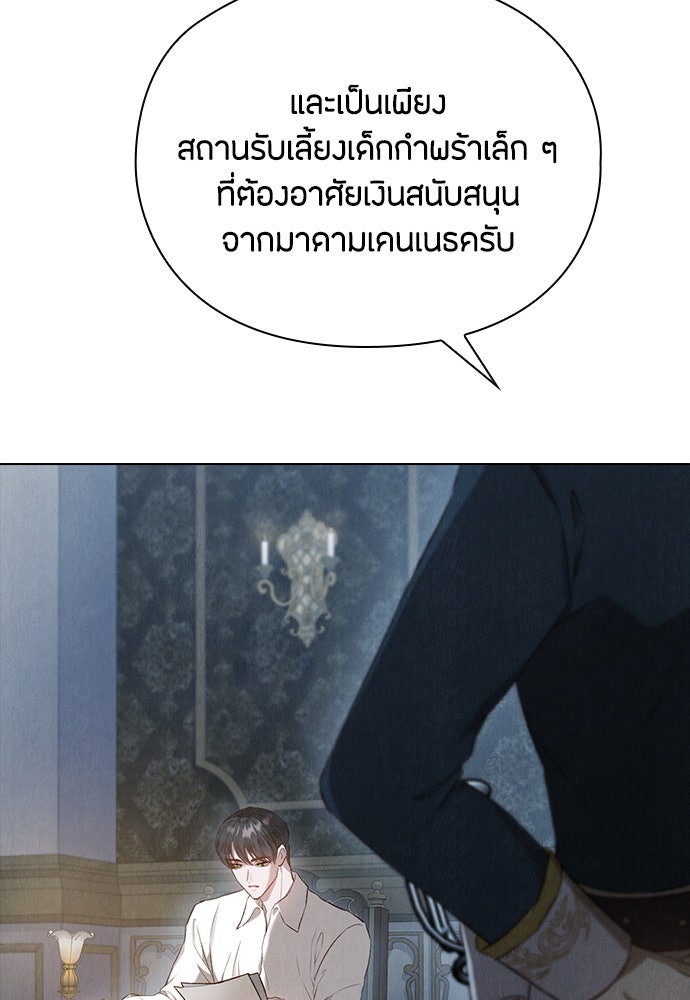ลูกสาวตัวปลอมของท่านดยุก - หน้า 6