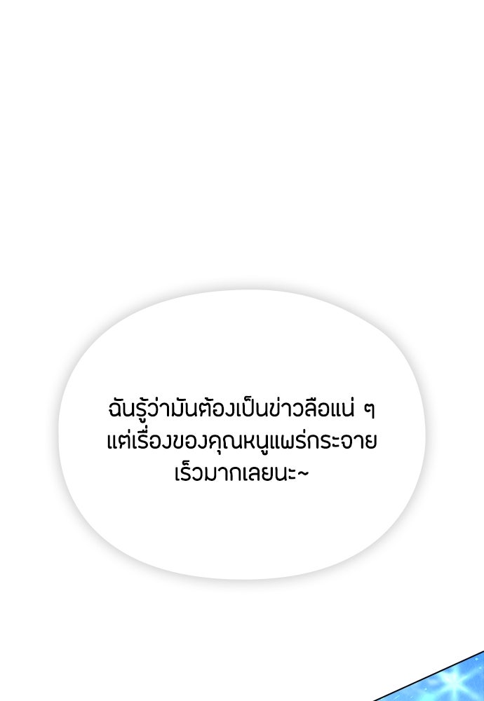 ลูกสาวตัวปลอมของท่านดยุก - หน้า 60