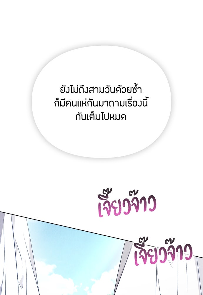 ลูกสาวตัวปลอมของท่านดยุก - หน้า 62