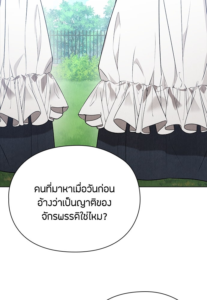 ลูกสาวตัวปลอมของท่านดยุก - หน้า 63