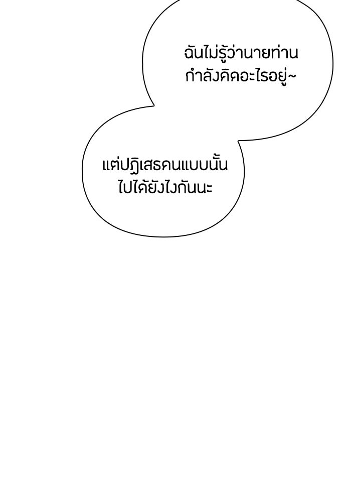 ลูกสาวตัวปลอมของท่านดยุก - หน้า 64