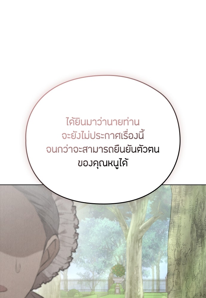 ลูกสาวตัวปลอมของท่านดยุก - หน้า 65