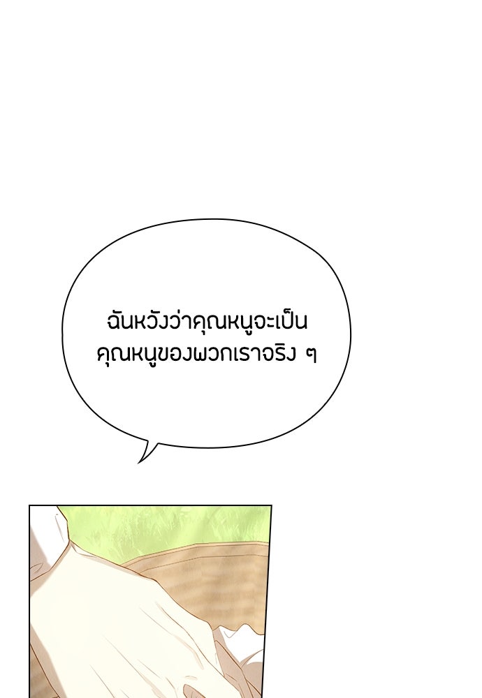ลูกสาวตัวปลอมของท่านดยุก - หน้า 69