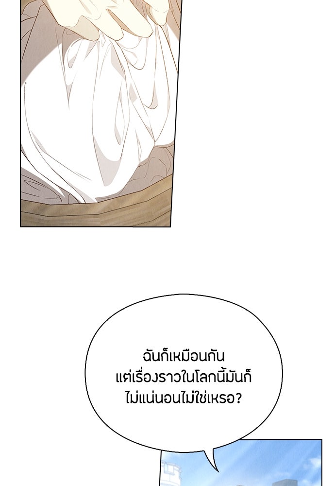 ลูกสาวตัวปลอมของท่านดยุก - หน้า 70