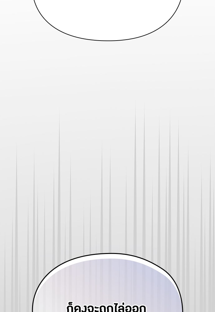 ลูกสาวตัวปลอมของท่านดยุก - หน้า 72
