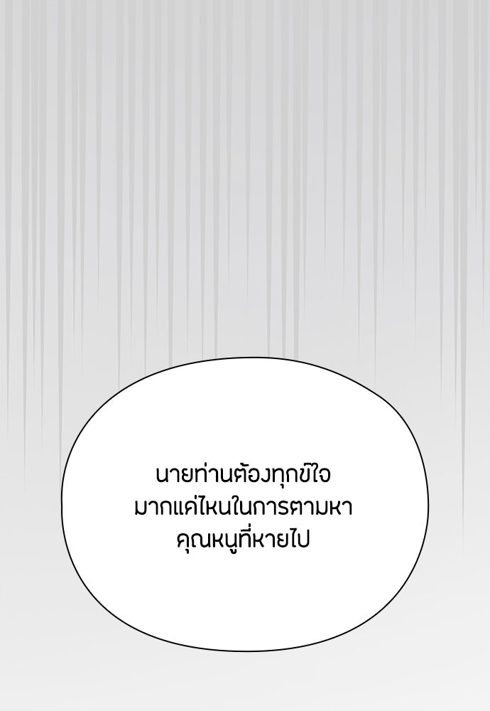 ลูกสาวตัวปลอมของท่านดยุก - หน้า 74