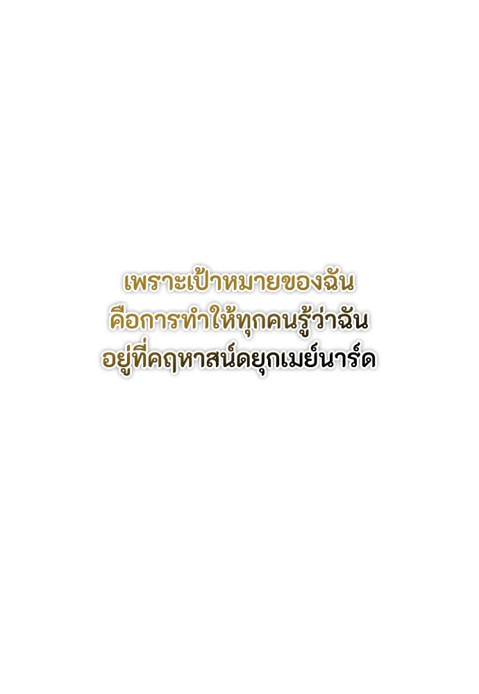 ลูกสาวตัวปลอมของท่านดยุก - หน้า 79