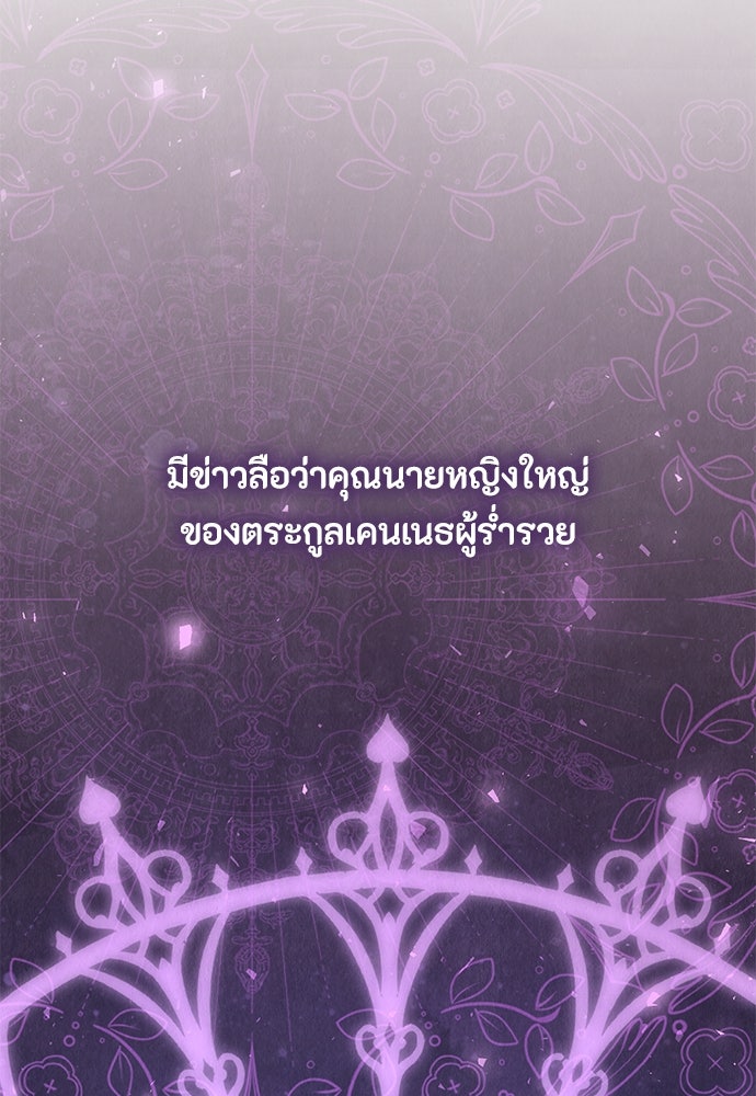 ลูกสาวตัวปลอมของท่านดยุก - หน้า 8