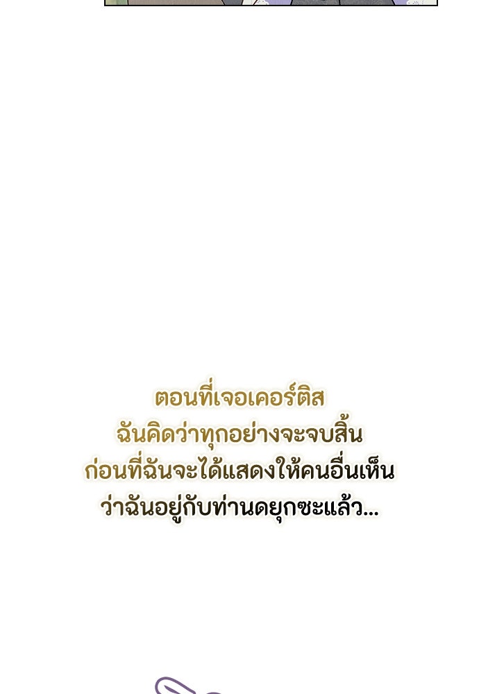 ลูกสาวตัวปลอมของท่านดยุก - หน้า 81