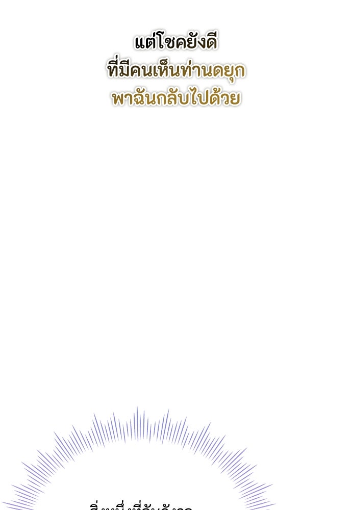 ลูกสาวตัวปลอมของท่านดยุก - หน้า 84
