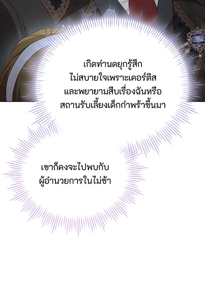 ลูกสาวตัวปลอมของท่านดยุก - หน้า 86