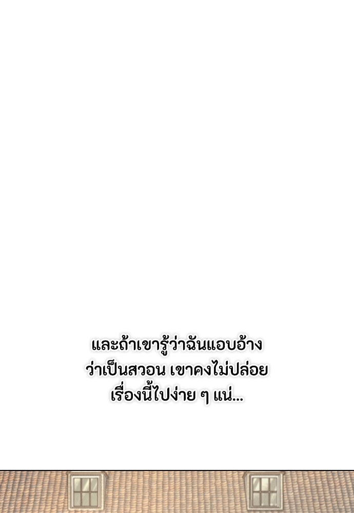ลูกสาวตัวปลอมของท่านดยุก - หน้า 87