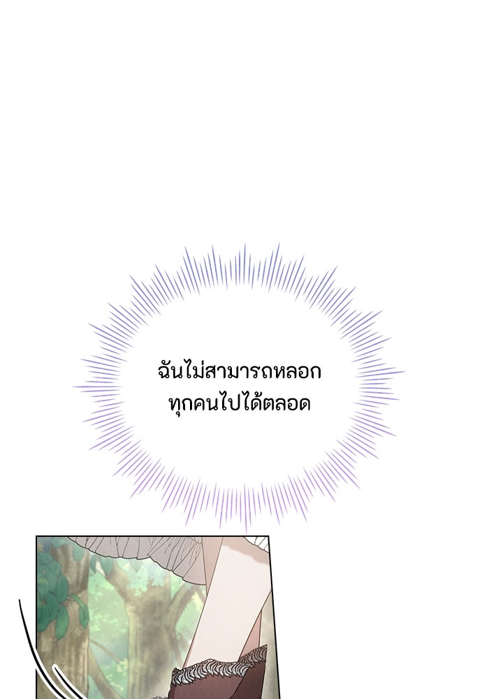 ลูกสาวตัวปลอมของท่านดยุก - หน้า 89