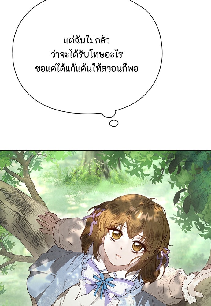 ลูกสาวตัวปลอมของท่านดยุก - หน้า 91