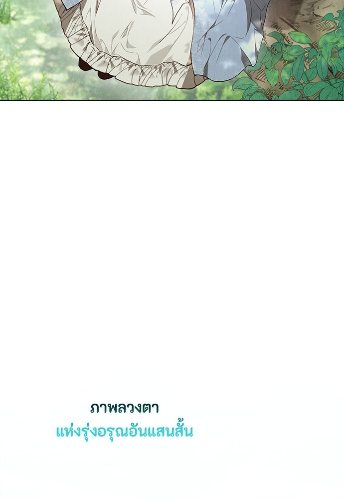 ลูกสาวตัวปลอมของท่านดยุก - หน้า 92