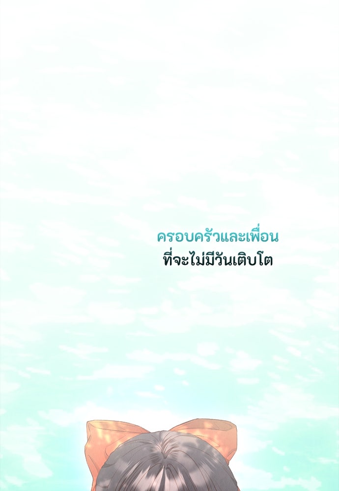 ลูกสาวตัวปลอมของท่านดยุก - หน้า 93