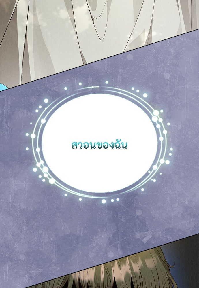 ลูกสาวตัวปลอมของท่านดยุก - หน้า 95
