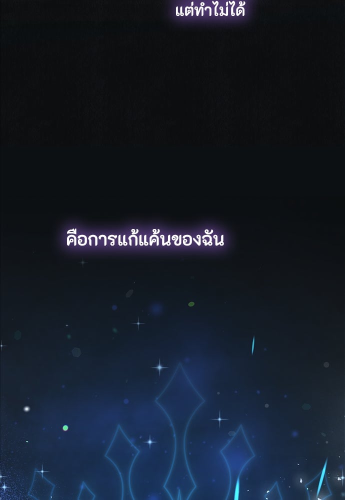 ลูกสาวตัวปลอมของท่านดยุก - หน้า 97