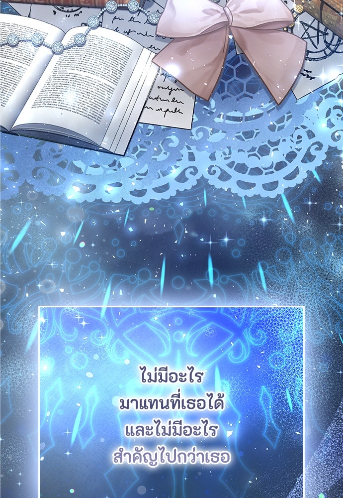 ลูกสาวตัวปลอมของท่านดยุก - หน้า 99