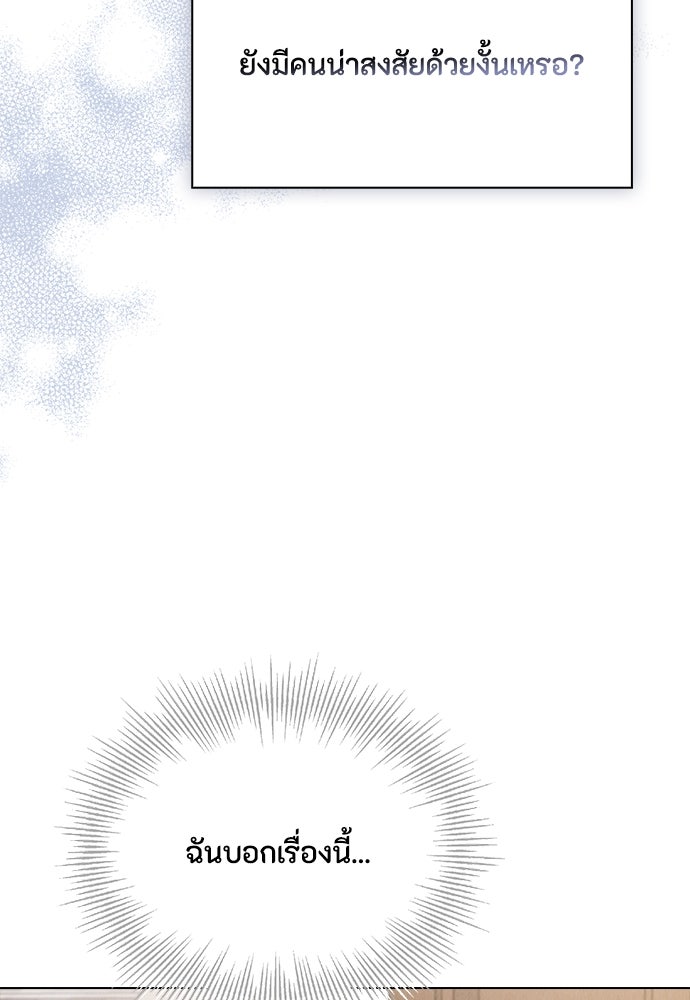 ลูกสาวตัวปลอมของท่านดยุก - หน้า 102